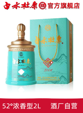 陕西白水杜康酒窖藏原浆2006酒52度浓香型2L礼盒装纯粮食白酒