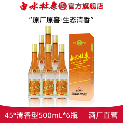 白水杜康45°橙盒酒纯粮食原浆清香型500ml*6瓶整箱