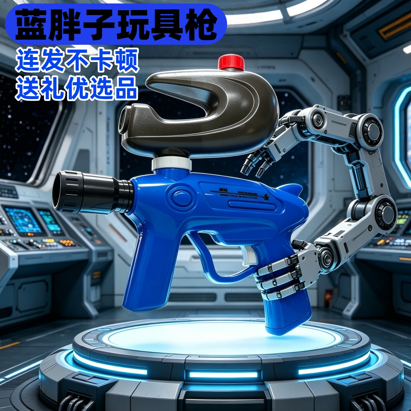蓝胖子玩具枪电动连发不卡顿男童儿童军事模拟科幻发射器生日礼物