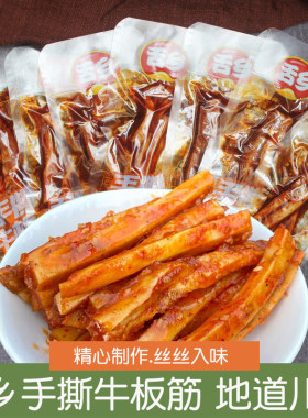 舌乡手撕牛板筋即食牛肉小吃