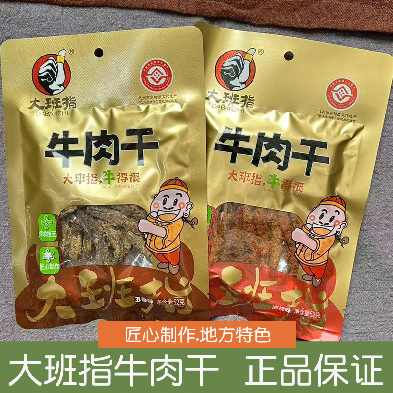 四川达州特产大班指牛肉干52g五香麻辣牛肉条办公室休闲零食小吃