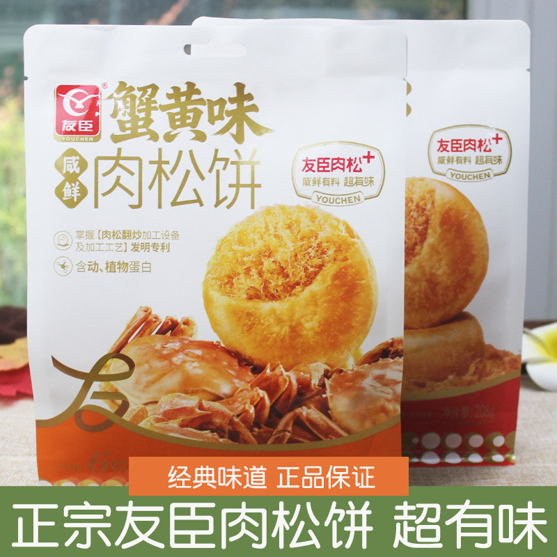 友臣肉松饼208g咸香营养早餐代餐夹心糕点心面包解馋充饥休闲零食
