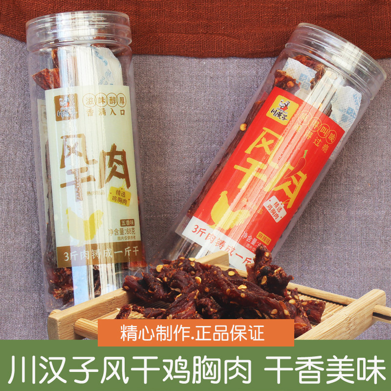 川汉子风干鸡胸肉干68g手撕鸡肉干条耐嚼解馋追剧下酒菜零食小吃,零食/坚果/特产,鸡肉零食,淘宝优惠券,粉丝福利购,淘宝优惠卷