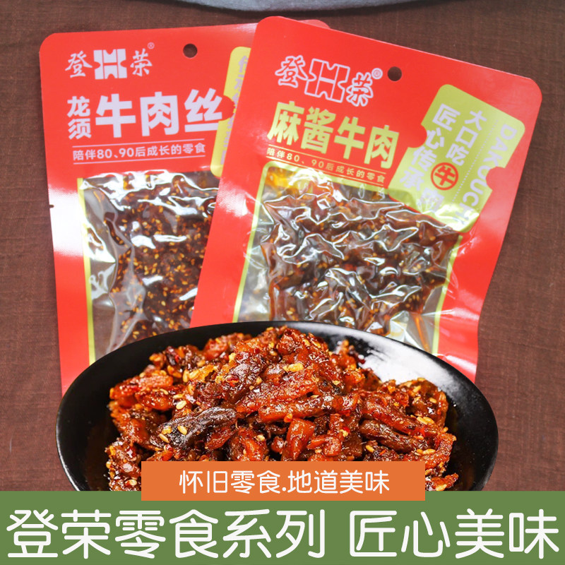 登荣麻酱牛肉60g龙须牛肉丝麻辣牛肉干休闲解馋怀旧重庆零食小吃