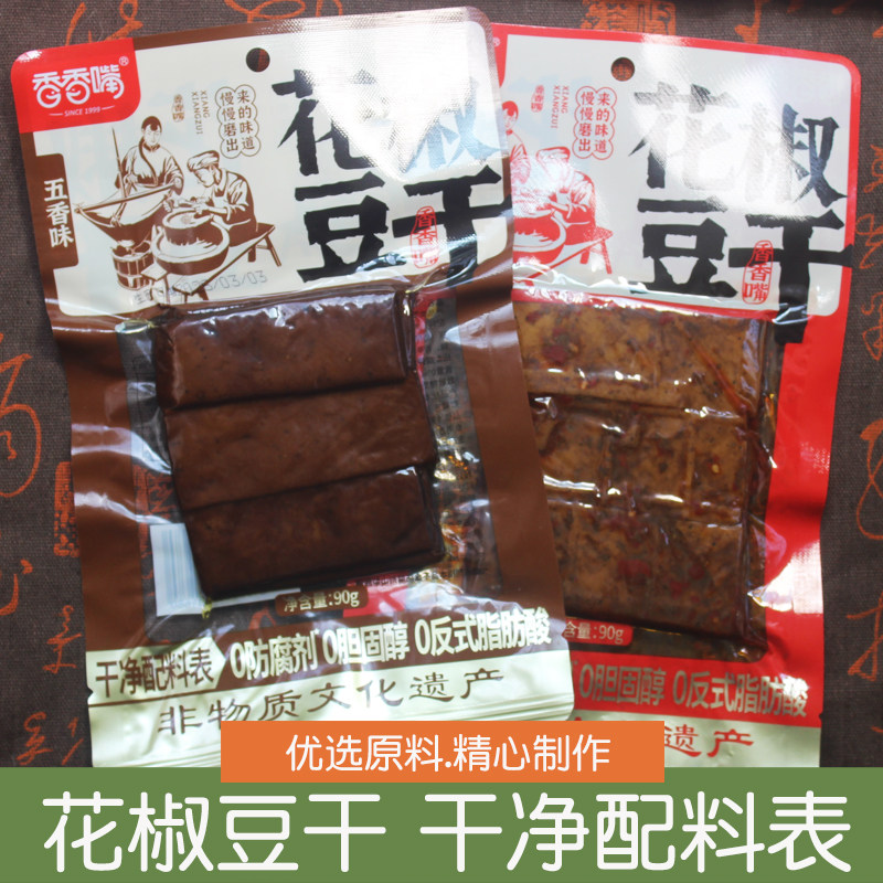 香香嘴花椒豆干90g四川特产麻辣豆腐干五香干下酒菜休闲零食小吃
