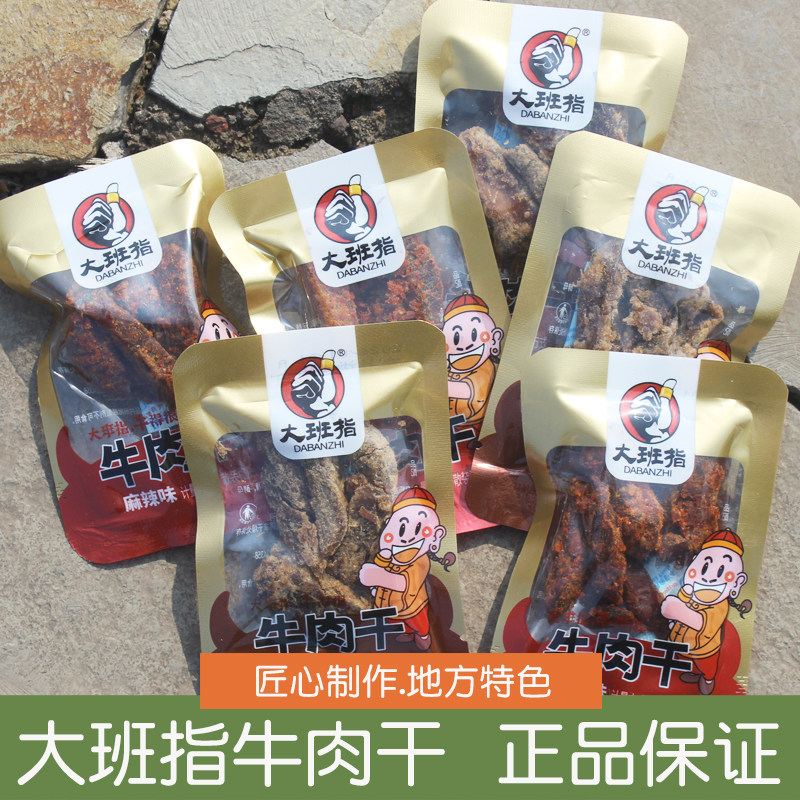 大班指牛肉干散称250g麻辣牛肉条肉脯熟食零食下酒菜四川达州特产