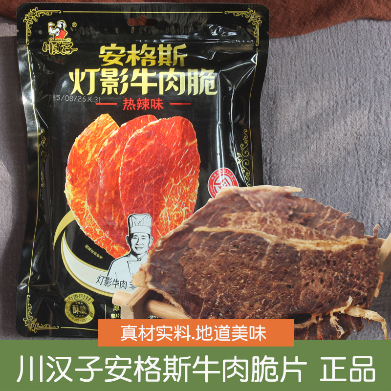 川汉子安格斯灯影牛肉脆28g薄脆牛肉片手撕牛肉干解馋办公室零食