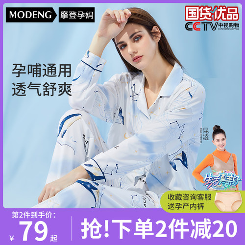 摩登孕妈孕妇月子服夏季薄款纯出院服产后哺乳期睡衣棉家居服套装-封面