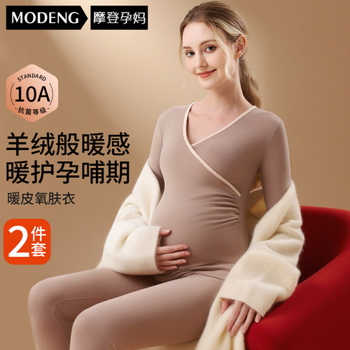 孕妇哺乳内衣套装秋衣秋裤