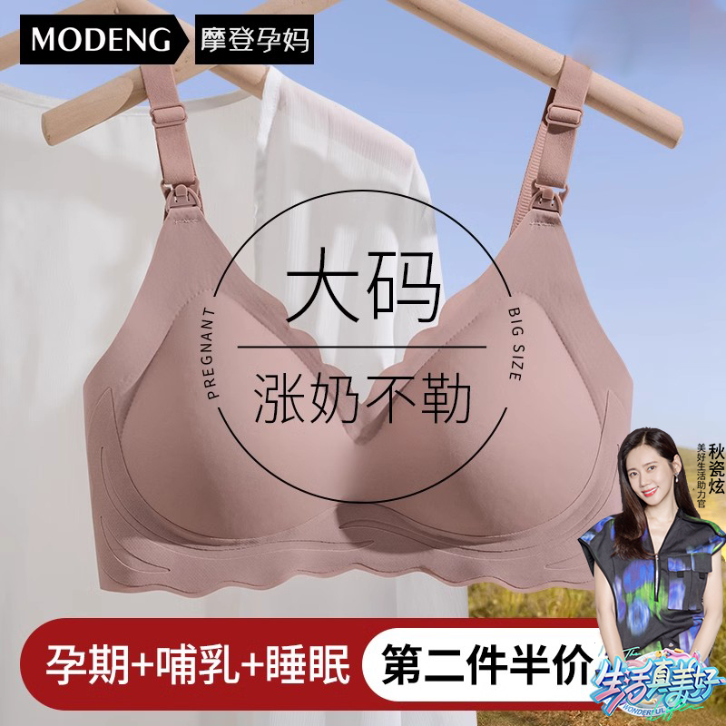 摩登孕妈聚拢防下垂哺乳内衣