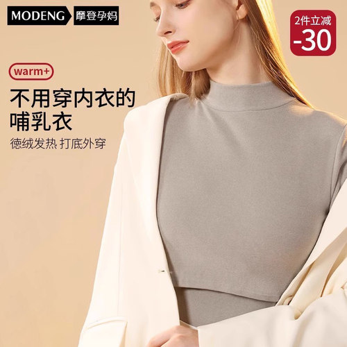 摩登孕妈哺乳秋衣德绒上衣