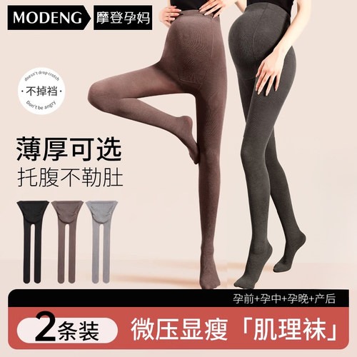 摩登孕妈打底裤不掉档不勒肚