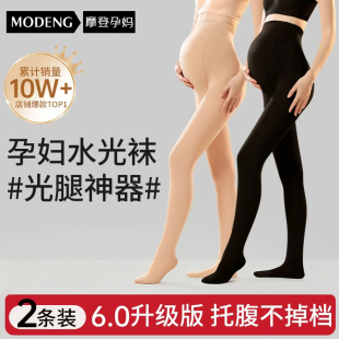 袜肉色丝袜孕早晚期大码 连裤 外穿 春秋款 摩登孕妈孕妇打底袜打底裤