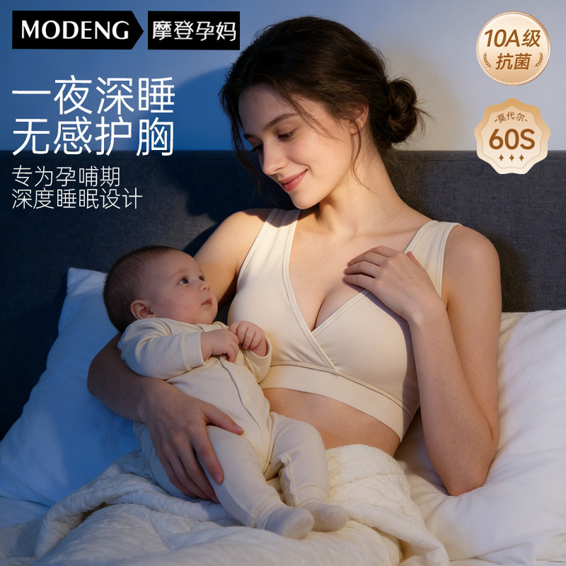 摩登孕妈孕妇哺乳内衣聚拢防下垂睡觉可穿喂奶女无痕文胸超薄透气