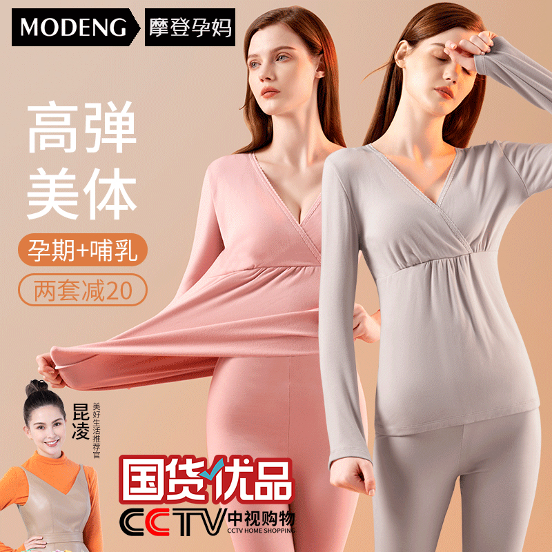 摩登孕妈孕妇秋衣秋裤套装怀孕期月子服秋冬保暖内衣产后哺乳睡衣