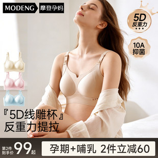 摩登孕妈聚引力孕妇哺乳内衣怀孕期专用产后文胸聚拢防下垂胸罩