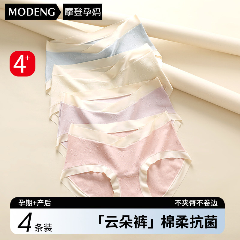 摩登孕妈孕妇内裤纯棉孕晚期专用低腰抑菌孕中期无痕托腹大码短裤