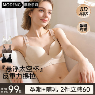 摩登孕妈w悬浮孕妇哺乳内衣怀孕期专用产后文胸聚拢防下垂胸罩