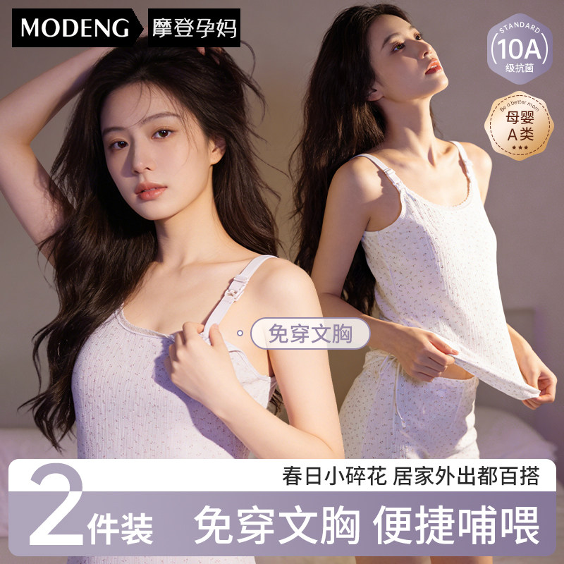 摩登孕妈孕妇哺乳吊带背心式带胸垫可外穿免穿文胸薄款女睡觉可穿
