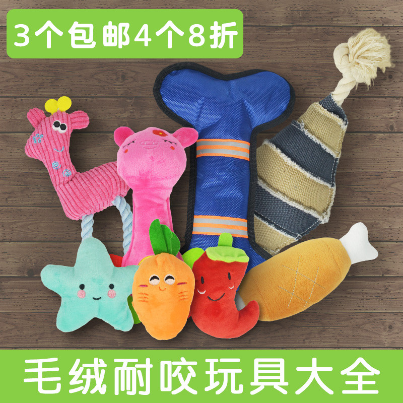满3个包邮 大狗狗玩具耐咬磨牙发声毛绒玩具大型犬拉布拉多犬用品