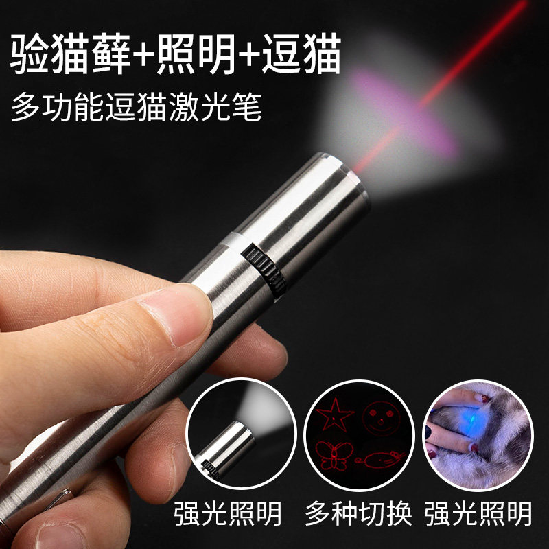 猫咪玩具激光笔usb可充电多功能紫光猫藓检测红外线图案逗猫神器