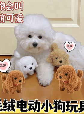 狗狗玩具仿真电动小狗发声毛绒玩具泰迪比熊消耗体力互动解闷神器
