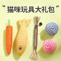 猫玩具磨牙棒猫薄荷逗猫棒剑麻球耐咬发声自嗨解闷神器小猫咪用品