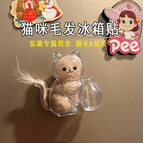 猫毛胡须收纳纪念挂件冰箱贴