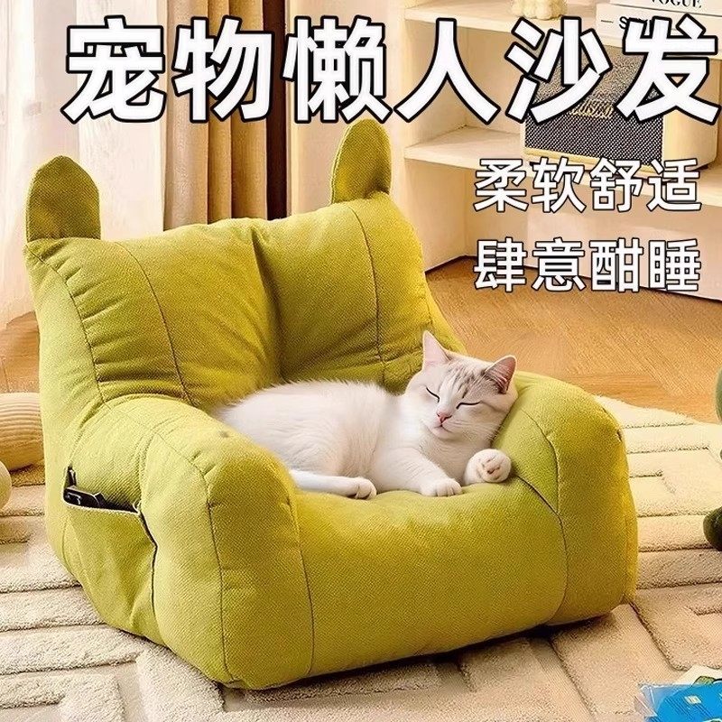 猫窝懒人沙发四季通用软垫睡袋