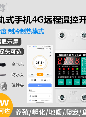 4G远程控制智能温控开关手机温度控制器锅炉伴热带加热恒温控制器