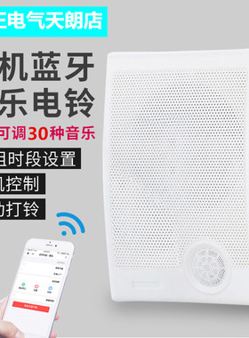 音乐电铃工厂上下班学校上下课电铃220v全自动定时打铃仪公司打铃