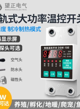 望正大功率全自动温控器