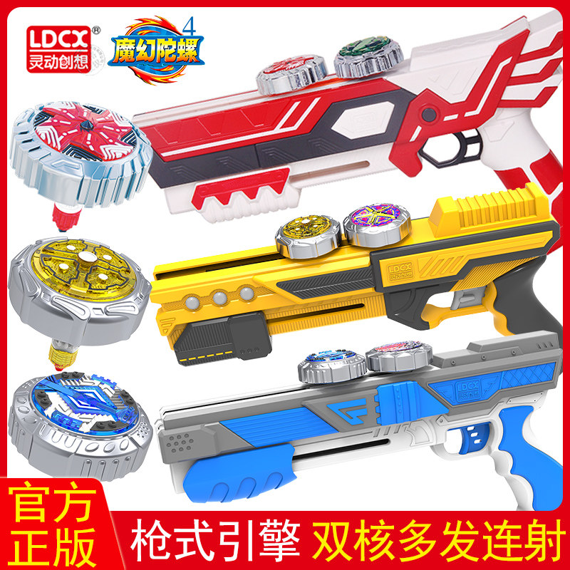 灵动创想正版魔幻陀螺4代5代枪陀螺玩具双核双发一枪发射2陀螺