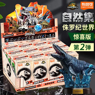 布鲁可积木人侏罗纪世界惊喜版第二弹2代恐龙盲盒霸王龙动物玩具