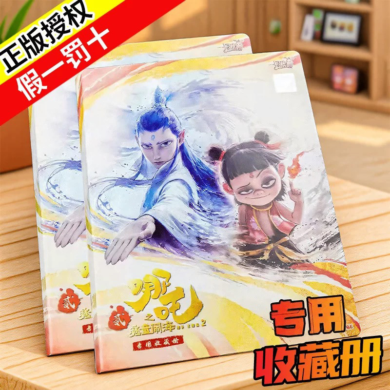 卡游哪咤卡册哪吒之魔童闹海二收纳册卡片2正版cr收藏册卡牌4宫格,模玩/动漫/周边/娃圈三坑/桌游,收藏卡牌/卡片,淘宝优惠券,粉丝福利购,淘宝优惠卷