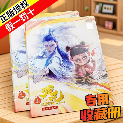 卡游哪咤卡册哪吒之魔童