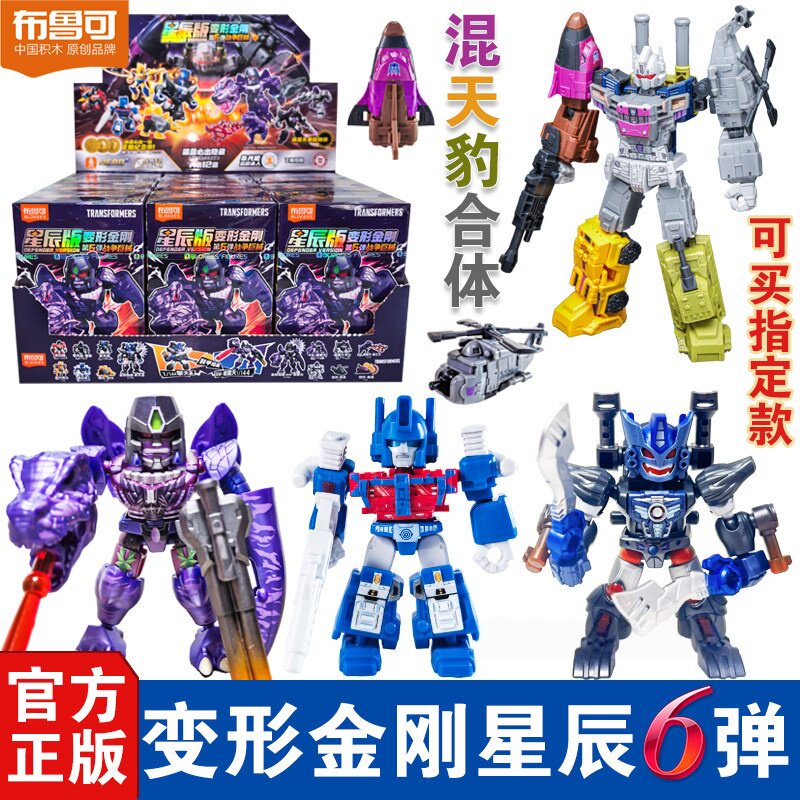 布鲁可积木人变形金刚星