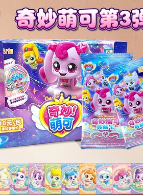 奇妙萌可卡片闪亮包第3弹UR典藏卡爱心第6季闪耀流星整盒SC10元包