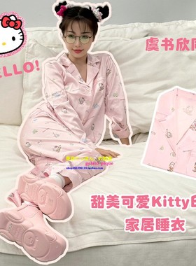 日本GP秋真丝睡衣女虞书欣同款Hello kitty粉色凯蒂猫烫钻家居服