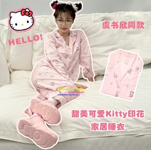 日本GP秋真丝睡衣女虞书欣同款Hello kitty粉色凯蒂猫烫钻家居服
