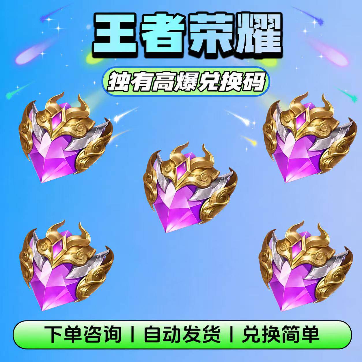 王者荣耀典藏皮肤荣耀水晶兑换码