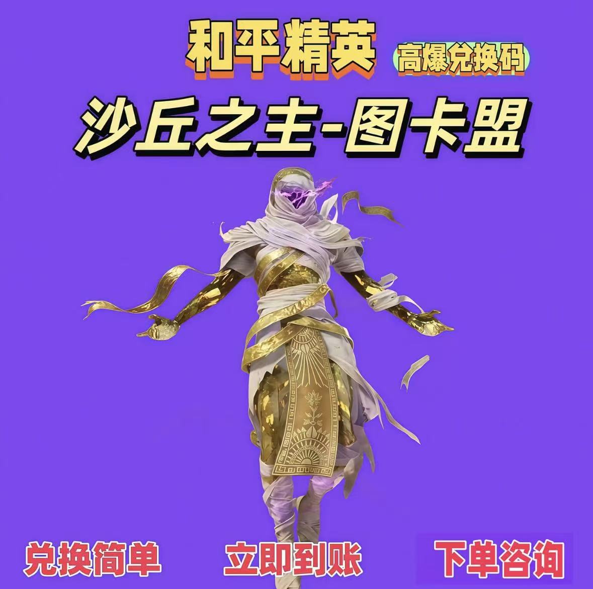 和平精英沙丘之主红装载具兑换码图片