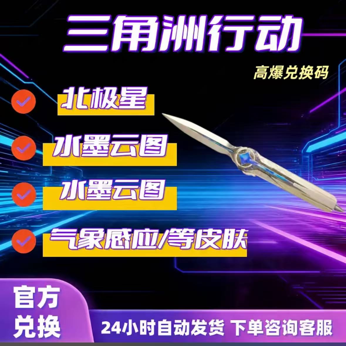 三角洲行动北极星刀皮信条蚀金玫瑰红狼皮肤三角币cdk礼包兑换码
