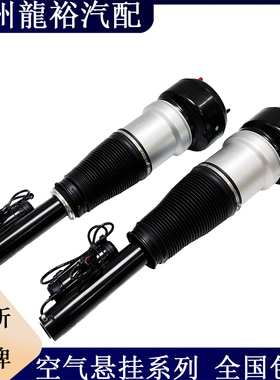 适用于奔驰S级W221 S280 S300 S350 S500前后减震器总成避震气包