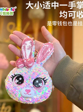 Cozyworld亮片兔子零钱包挂件钥匙扣女潮流小挂饰小学生礼物