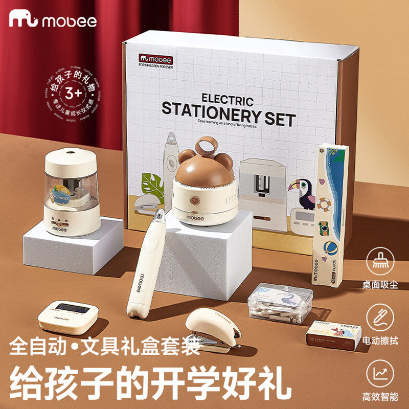 Mobee电动文具礼盒自动削笔器