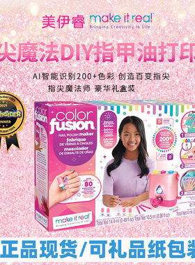 make it real儿童5美甲机9智能12DIY8新年7指甲油6岁女孩生日礼物