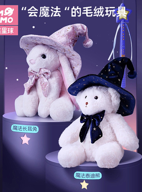 提莫星球魔闪闪3代魔法泰迪熊长耳兔毛绒玩具智能6岁女孩生日礼物