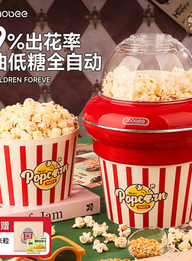 Mobee爆米花机家用小型迷你电动网红摆摊用食品级玉米粒专用