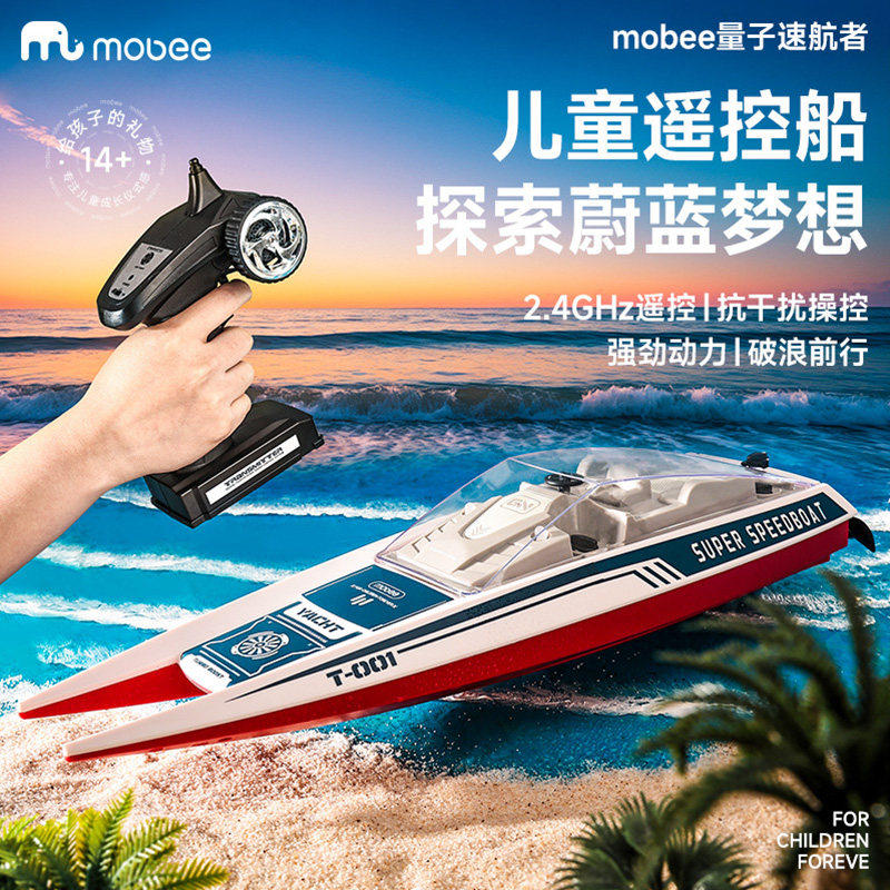 Mobee儿童遥控船量子速航者2.4GHz玩具船航模男女孩生日礼物